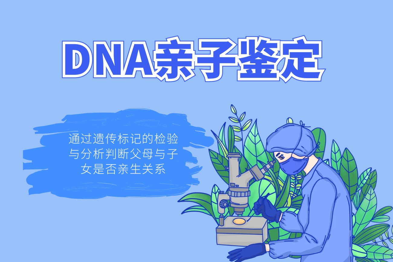 dna亲子鉴定.jpg